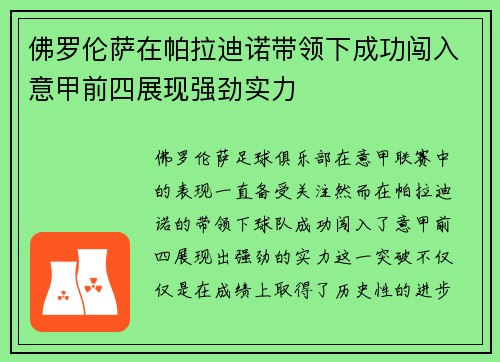 佛罗伦萨在帕拉迪诺带领下成功闯入意甲前四展现强劲实力