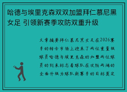 哈德与埃里克森双双加盟拜仁慕尼黑女足 引领新赛季攻防双重升级