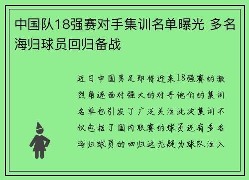 中国队18强赛对手集训名单曝光 多名海归球员回归备战